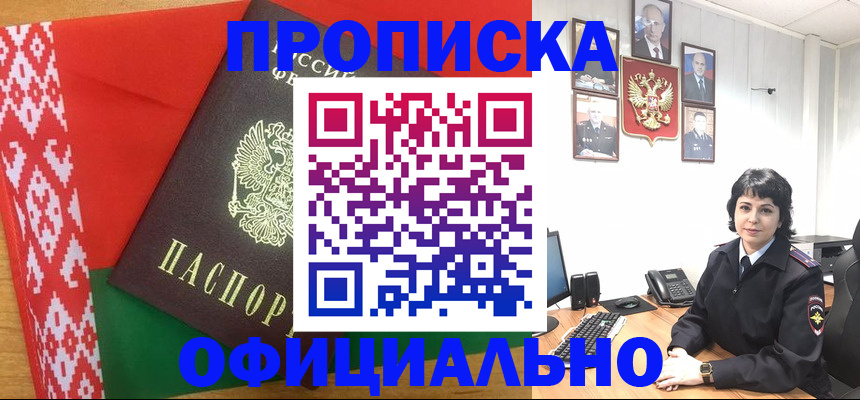прописка для работы в Светогорске